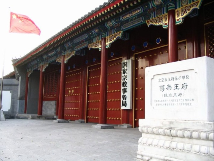 Prince Chun Mansion
