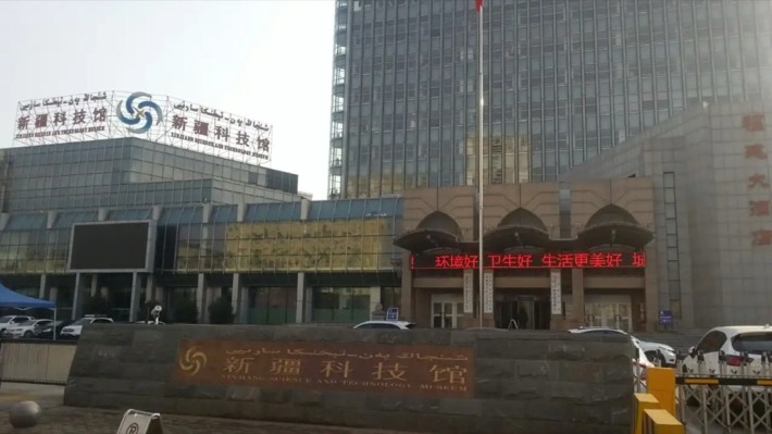 Xinjiang Science and Technology Museum