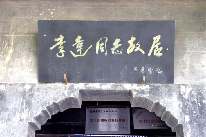 Li Da's former residence