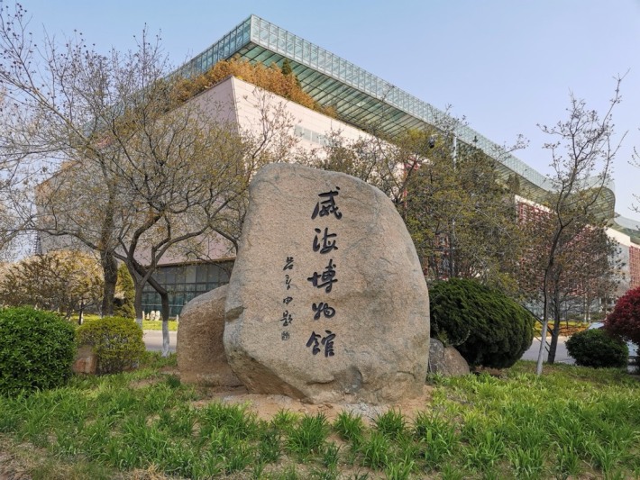 Weihai Museum