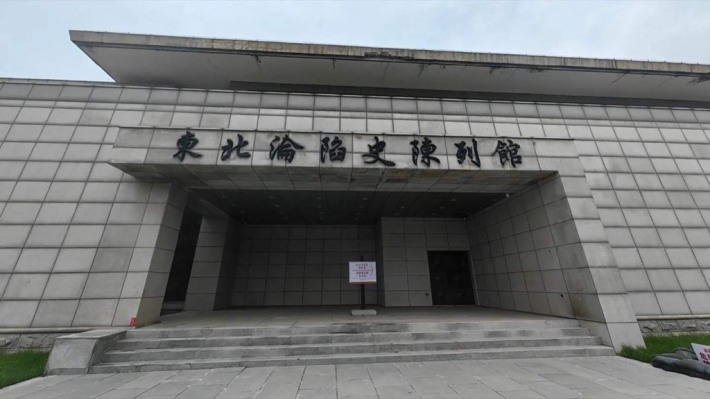 Northeast Occupation History Museum