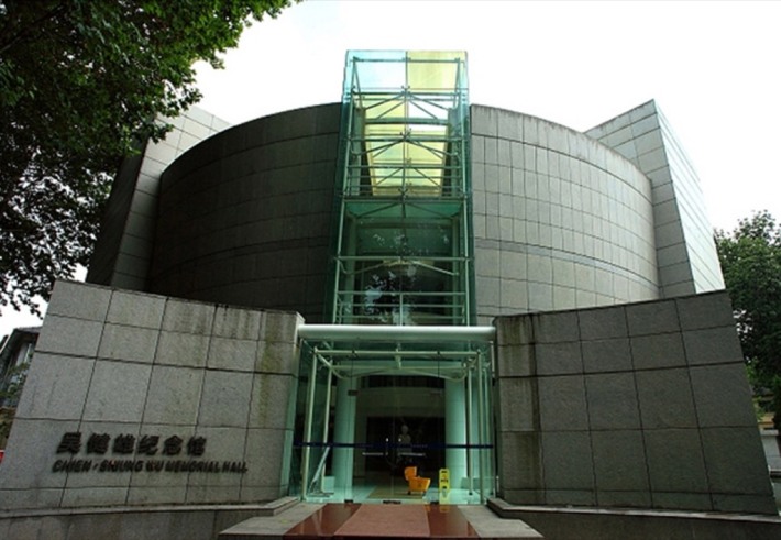 Wu Jianxiong Memorial Hall