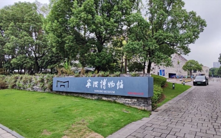 Ningbo Museum