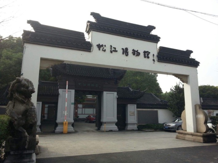 Shanghai Songjiang District Museum