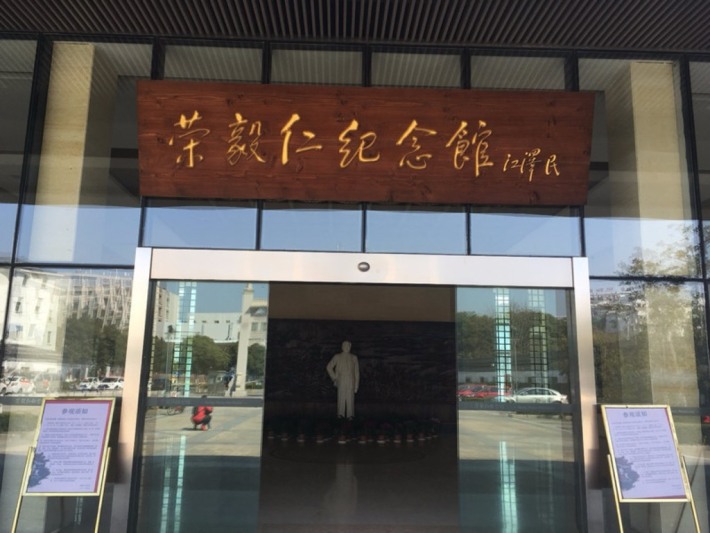 Rong Yiren Memorial