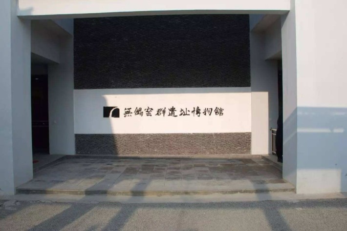 Wuxi Brickkiln Group Museum
