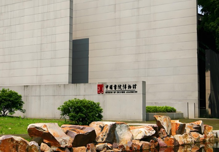 China Academy Museum