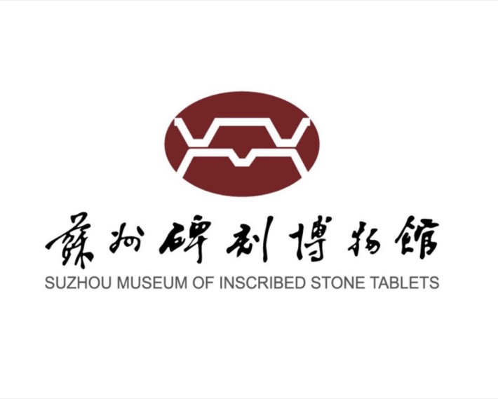 Suzhou Museum of Inscribed Stone Tablets