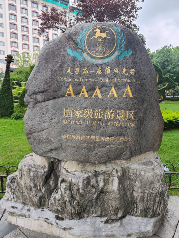 Nanjing Confucius Temple - Qinhuai River Scenic Belt