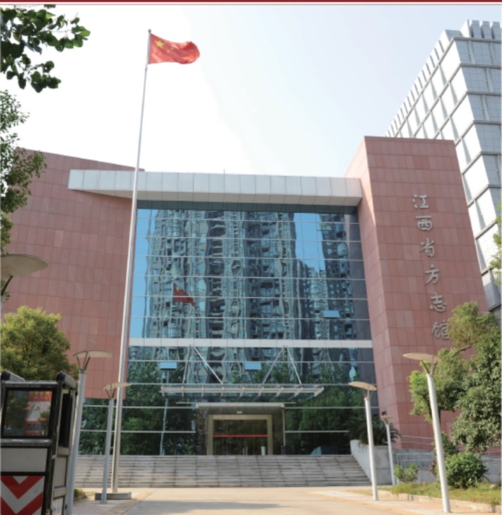 Jiangxi Provincial Local Records Museum