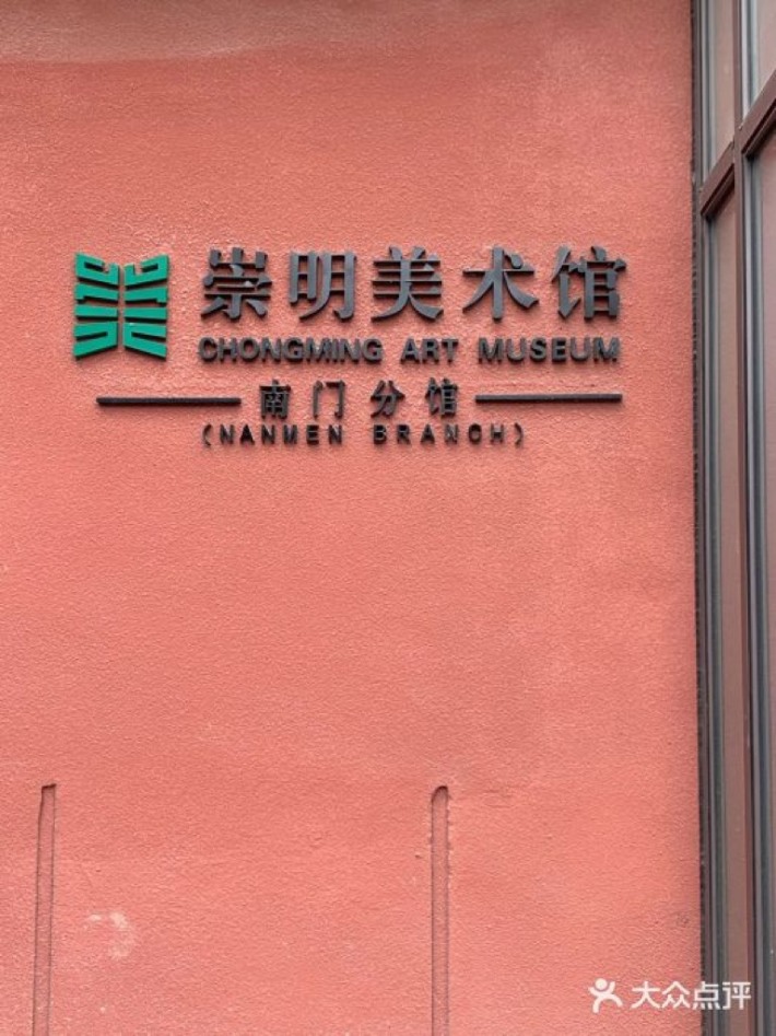 Chongming Art Museum