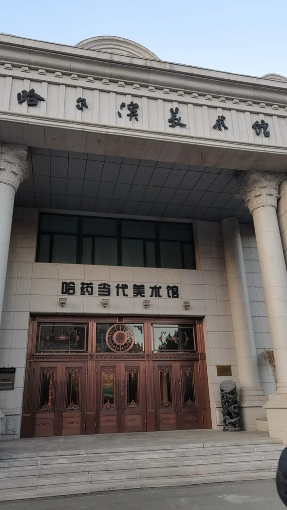 Harbin Museum of Fine Art
