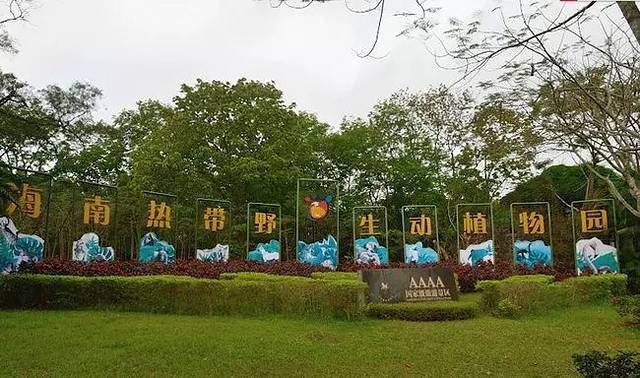 Hainan Tropical Wildlife Park and Botanical Garden