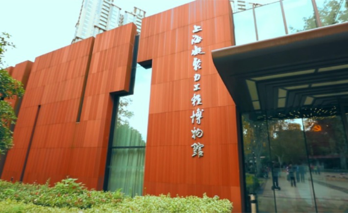 Shanghai Cohesion Engineering Museum
