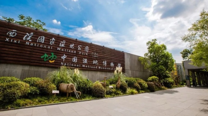 China Wetland Museum