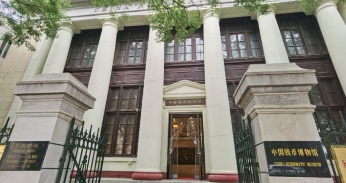 CHINA NUMISMATIC MUSEUM 2