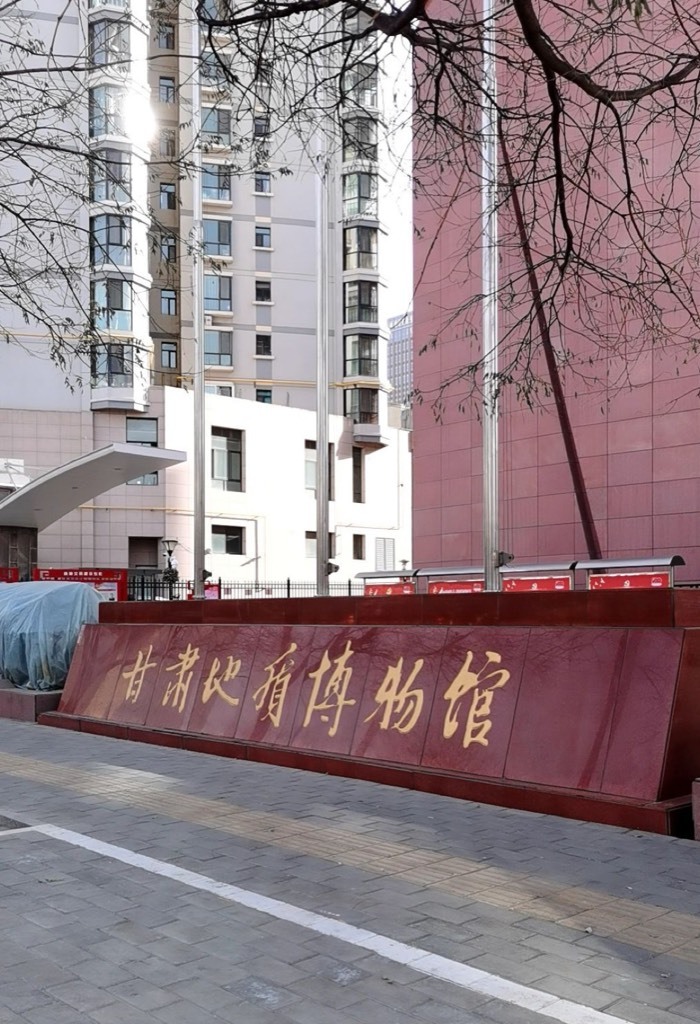 Gansu Geological Museum