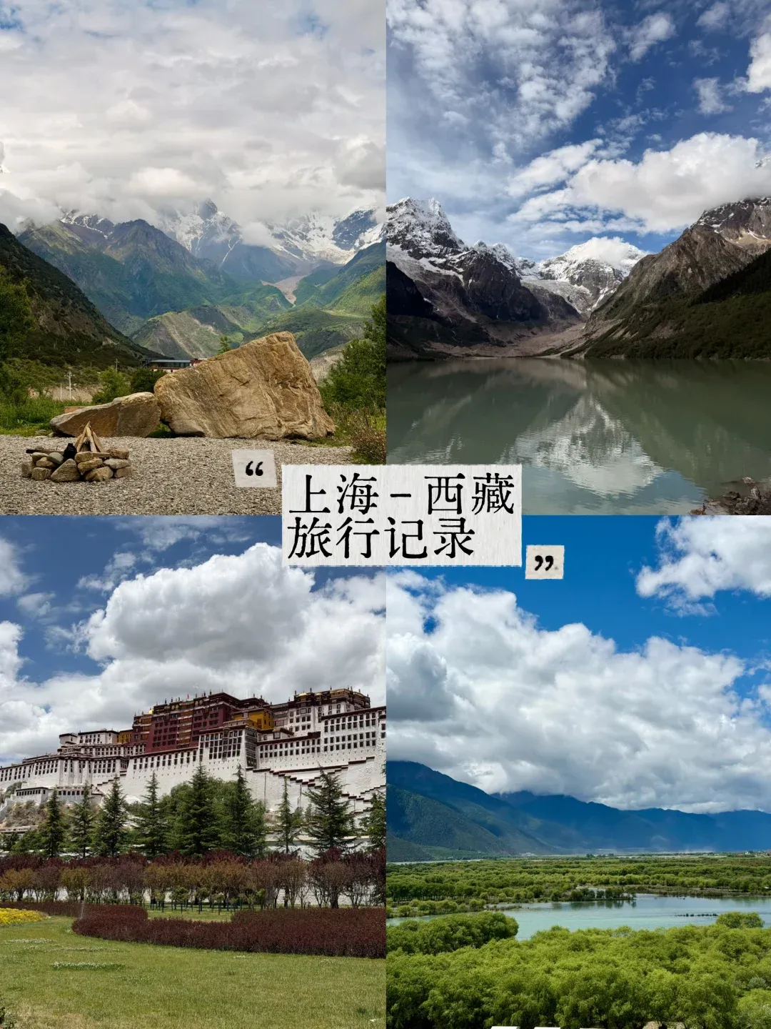 上海-西藏6天游之总结篇（攻略） Day Before Trip 上海✈️成都