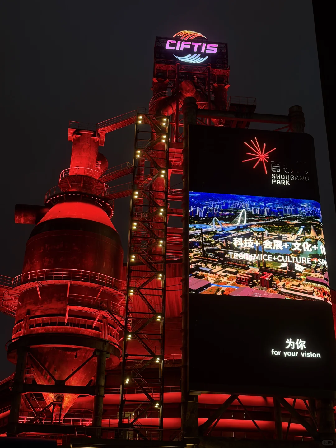 在北京误入赛博朋克世界 🔴 首钢园夜景太出 📍北京首钢园· 北京市石景山区