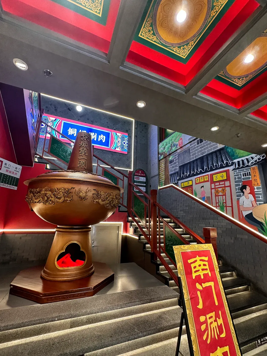 北京铜锅涮肉